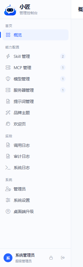 sidebar 底部账号区与修改密码弹窗