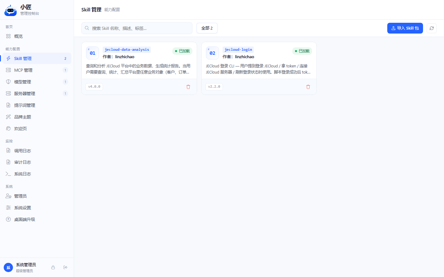 Skill 管理列表全貌与全部 N 总数标签