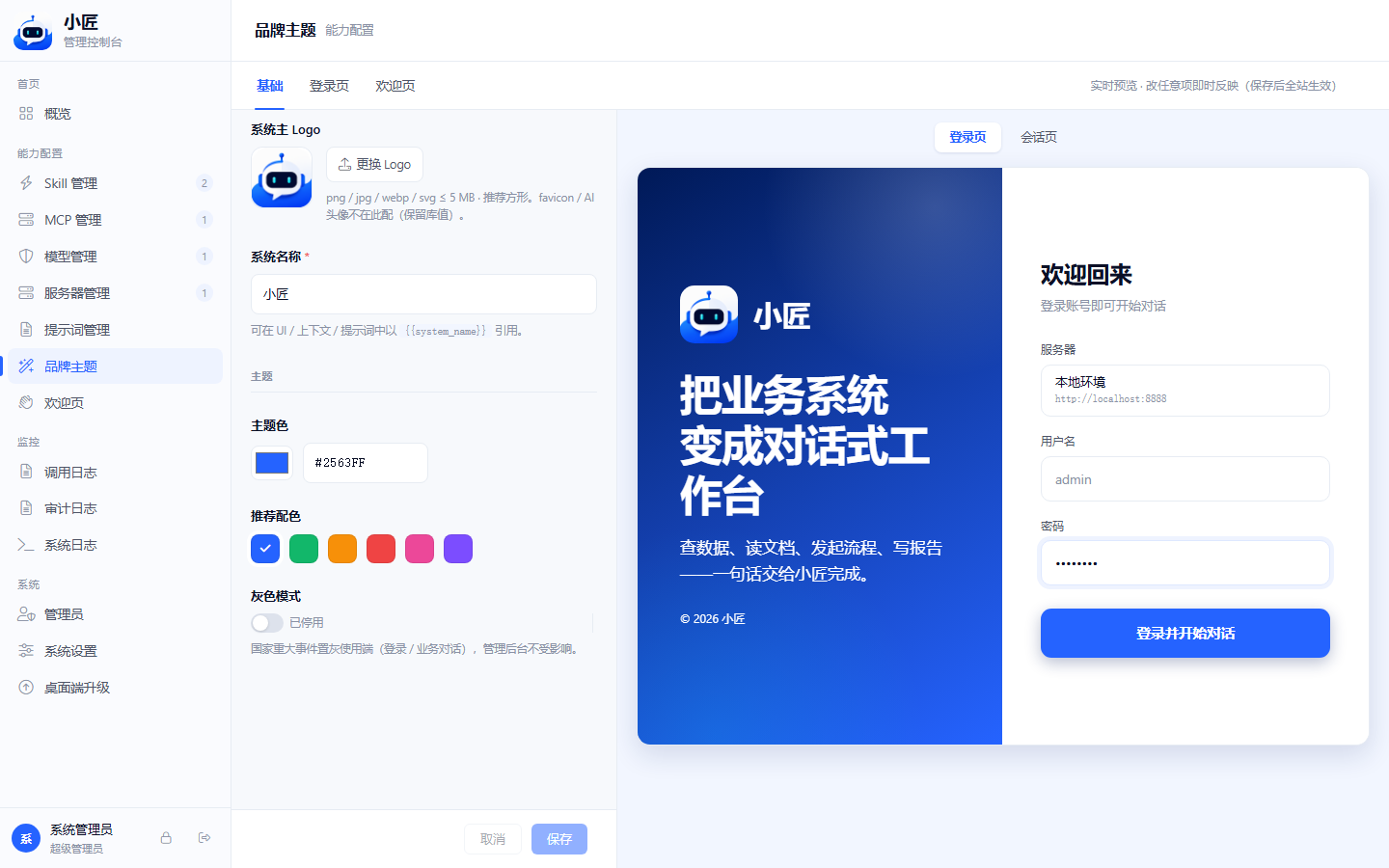 欢迎页段:图文大图、标题模板、列数加会话预览 tab