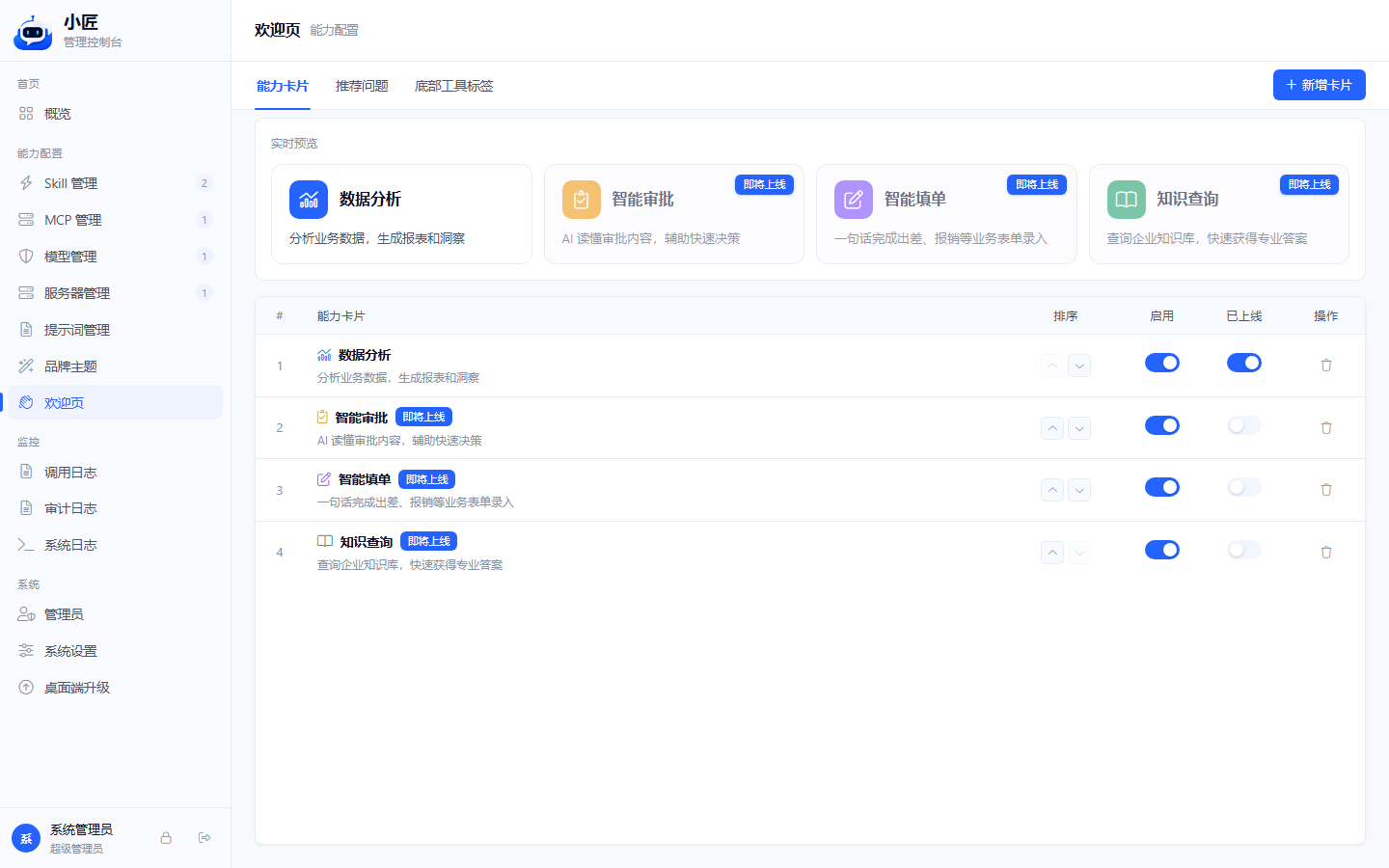 推荐问题列表、搜索、模板徽章与启禁开关