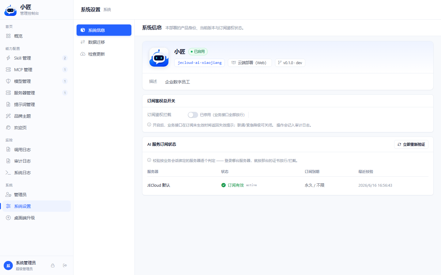 离线升级包仓库列表（状态、版本、平台、上传时间、上传者、操作）