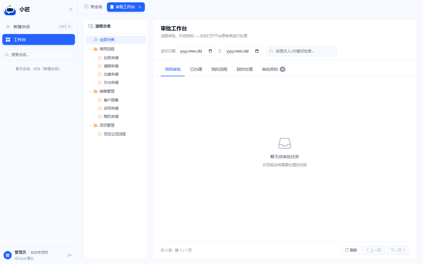 5 tab 切换、顶部送交日期范围与提交人/关键词检索框