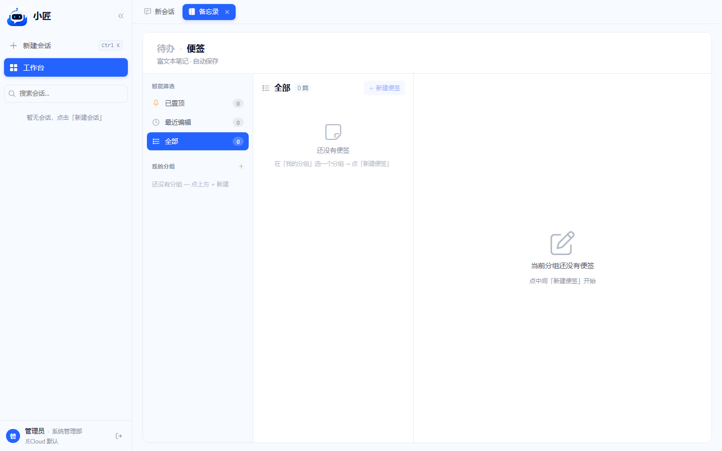 便签富文本编辑器与工具栏