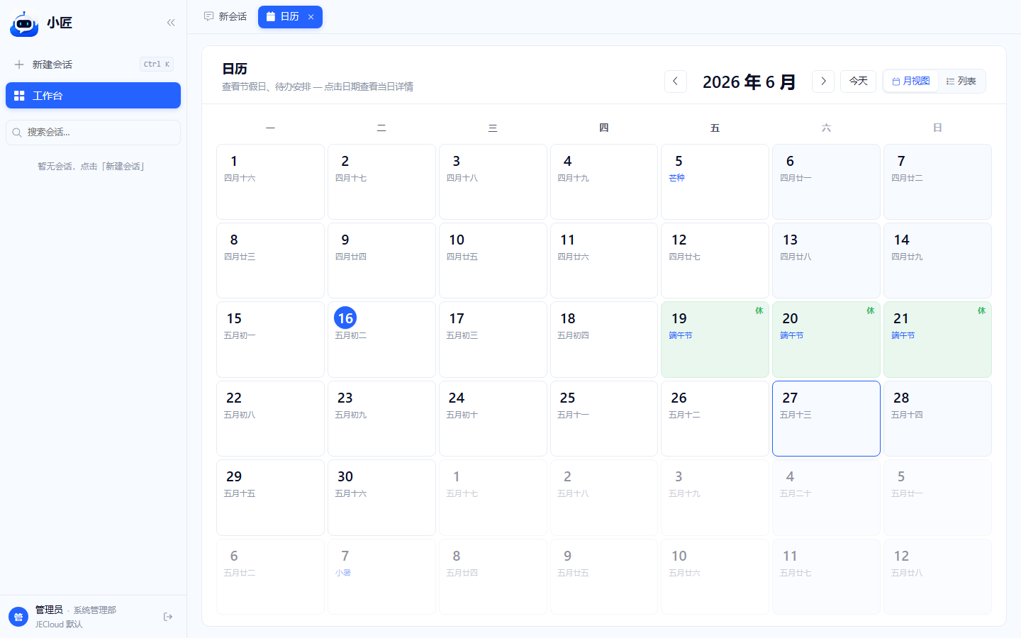 左侧工具栏,日历图标高亮