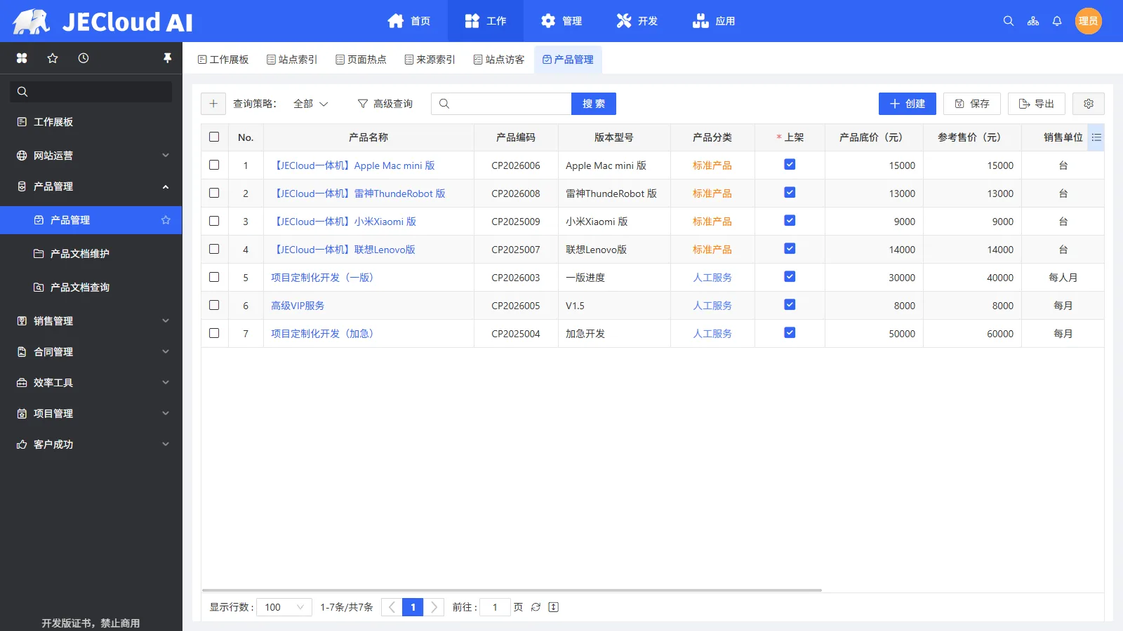 产品管理 · 产品列表