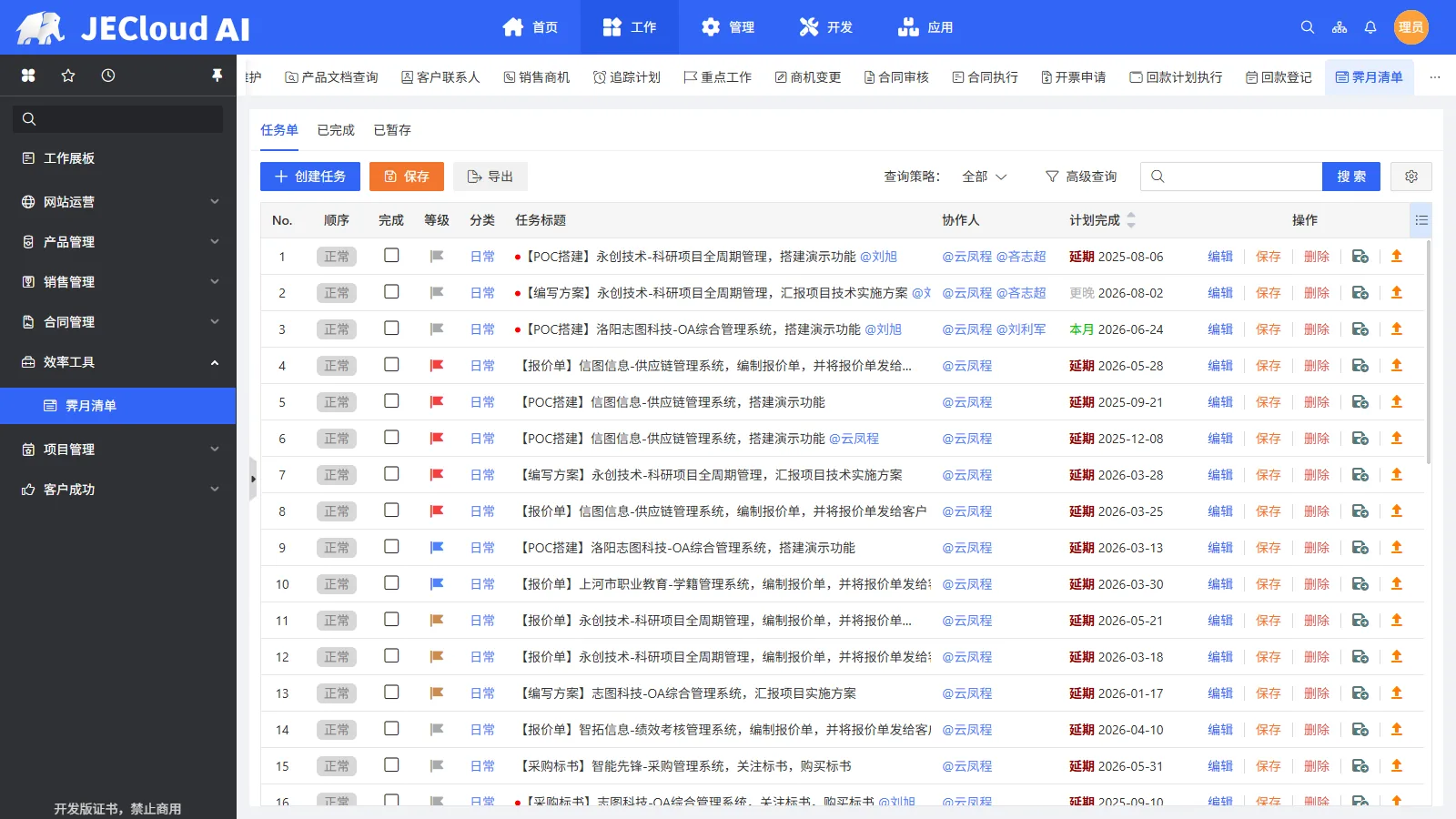 项目管理 · 需求规格