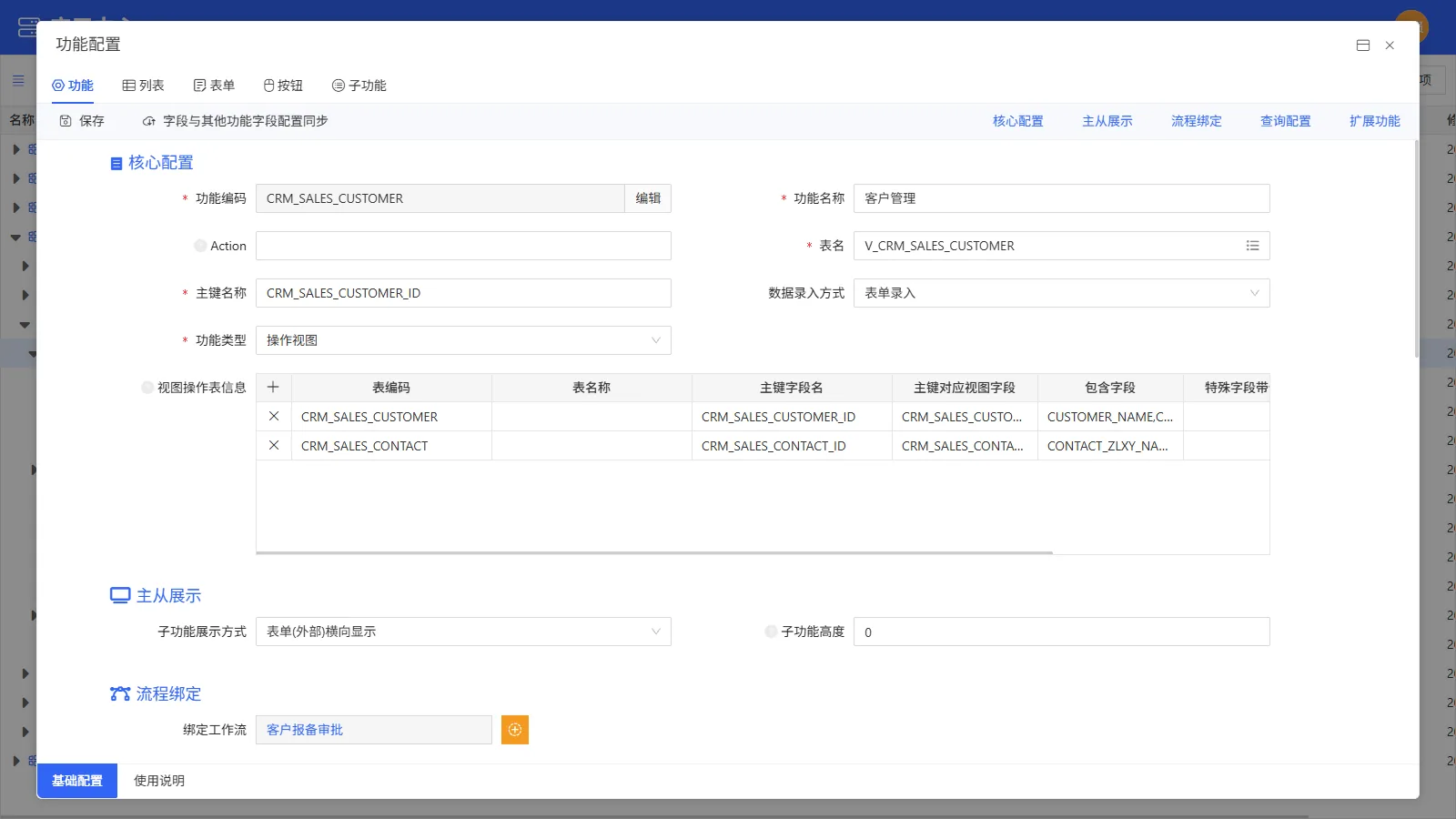功能配置 · 功能页签(核心配置)