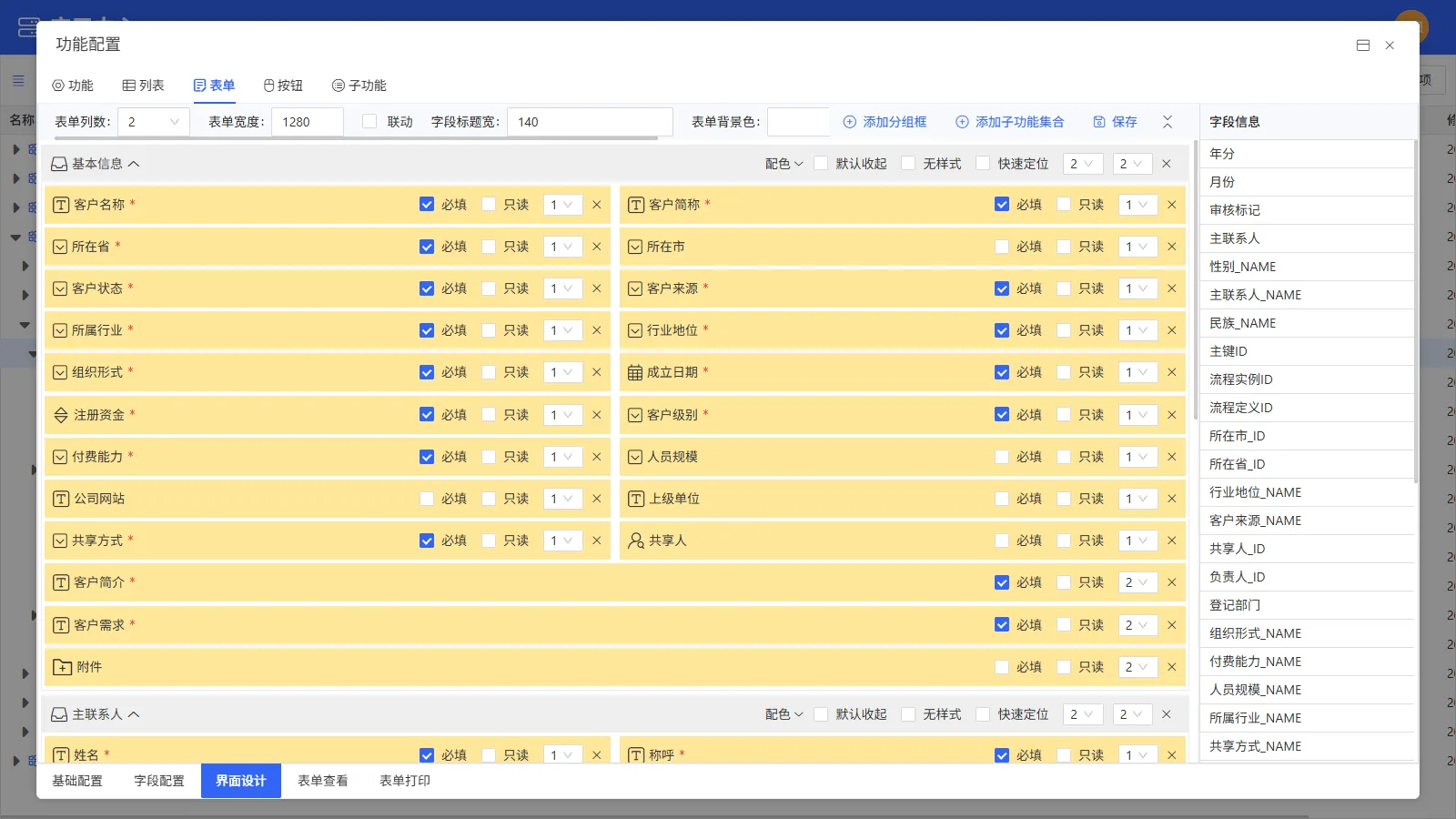 第三步 · 功能配置表单页签(配置)
