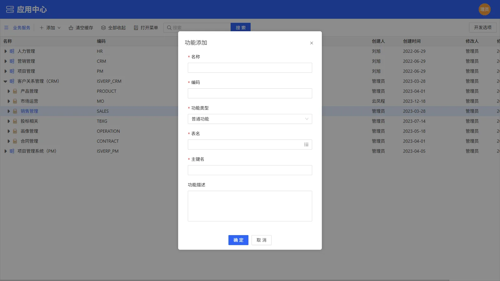 第三步 · 应用中心新建功能(创建)