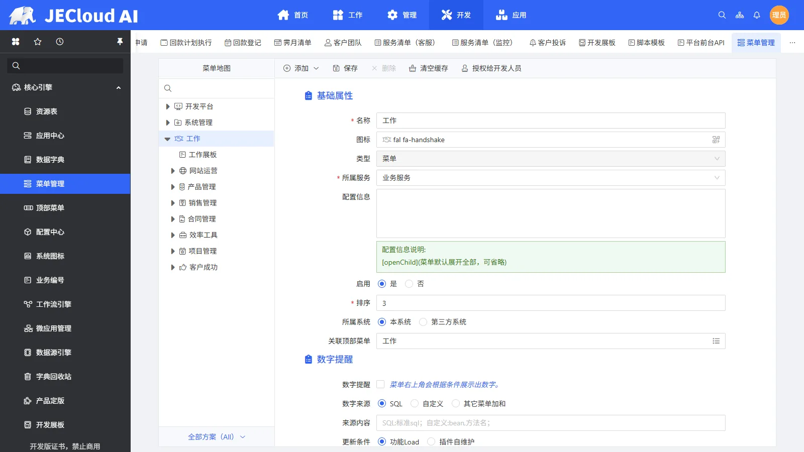 第四步 · 菜单配置(选中节点看右侧配置)