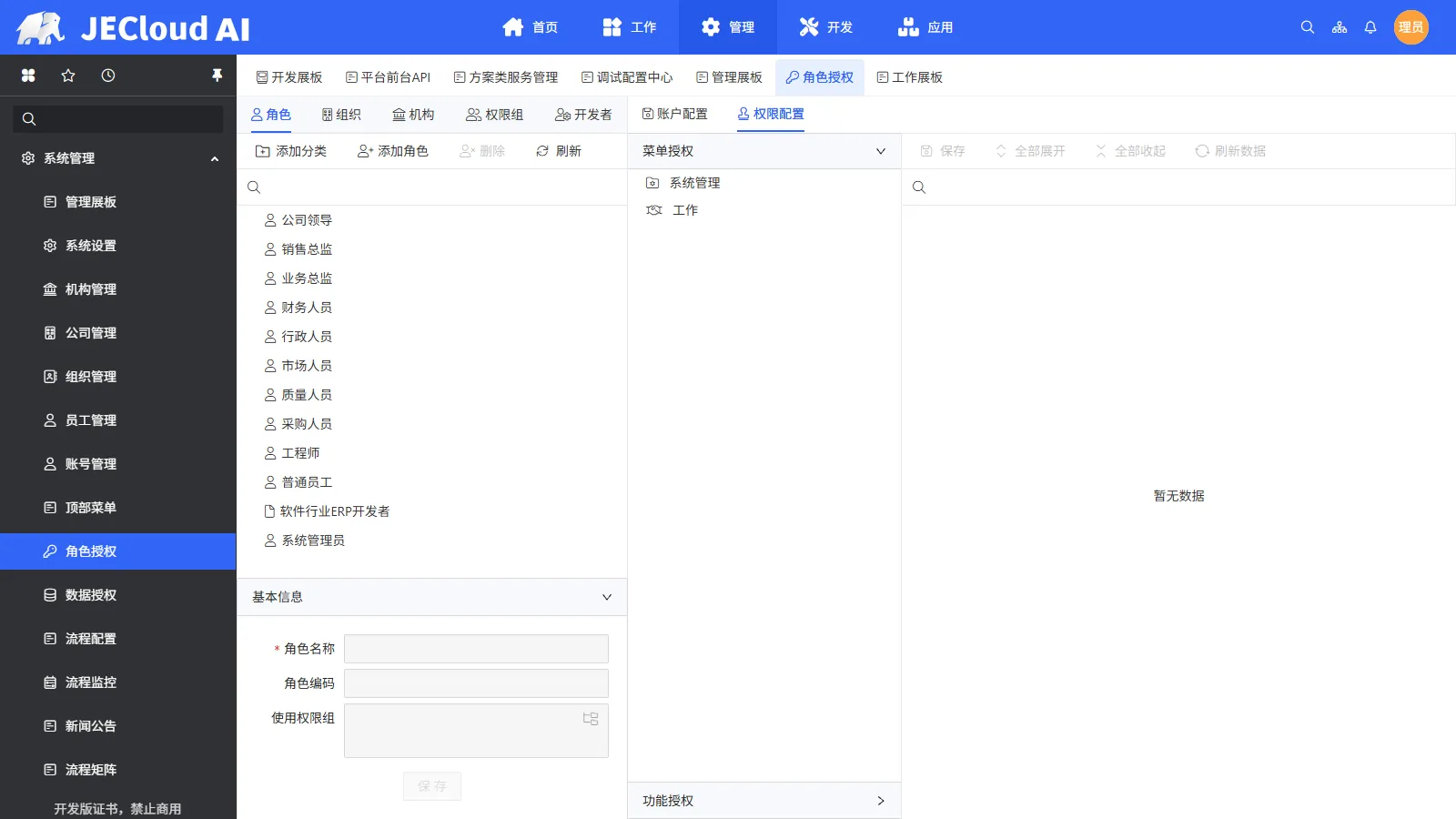 第五步 · 权限配置(切到权限配置页签并展开勾选)